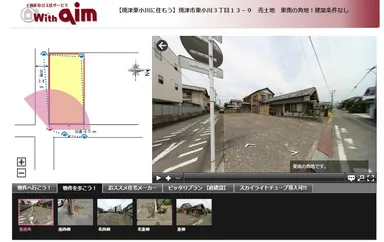 土地と建築情報をマッチング