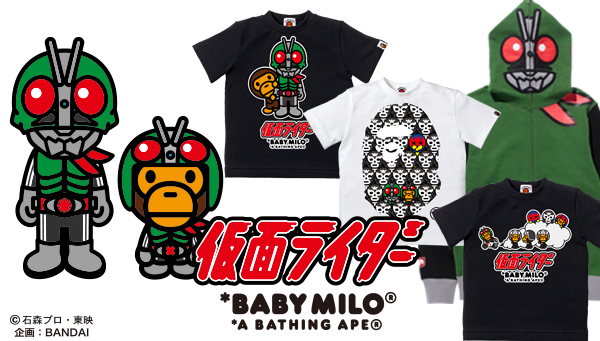 仮面ライダー × ア ベイシング エイプ(R)”MILOが仮面ライダーや