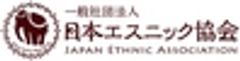一般社団法人 日本エスニック協会事務局(株式会社オールアバウト内)のロゴ