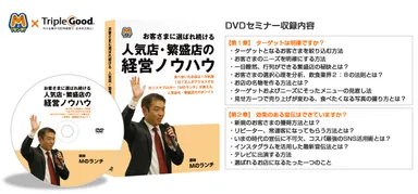 DVDセミナー収録内容