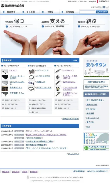 日立機材コーポレートサイト