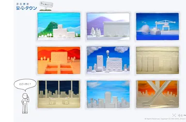 日立機材安心タウン