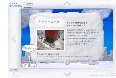 日立機材安心タウン