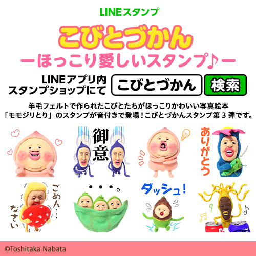 絶対欲しい 人気のコビト達の音付き Lineスタンプ フェルト人形のほっこりテイスト初登場 こびとづかん ほっこり愛しいスタンプ が本日発売 株式会社ソニー デジタルエンタテインメント サービスのプレスリリース 絶対欲しい 人気のコビト達の音付き Lineスタンプ フェルト人形のほっこりテイスト初登場 こびとづかん ほっこり愛しいスタンプ が本日発売 株式会社ソニー デジタルエンタテインメント サービスのプレスリリース