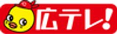 広島テレビ放送株式会社のロゴ