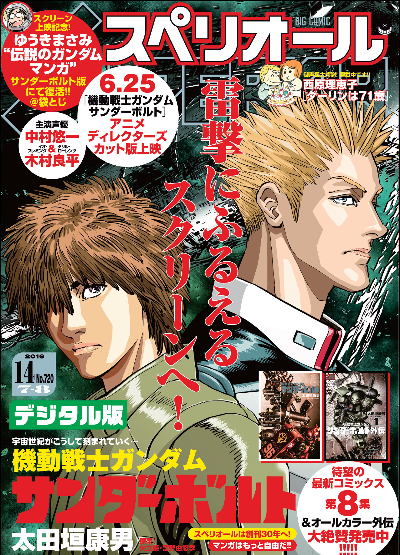 小学館の青年コミック誌 ビッグコミックスペリオール がデジタル版の配信を開始 株式会社小学館のプレスリリース