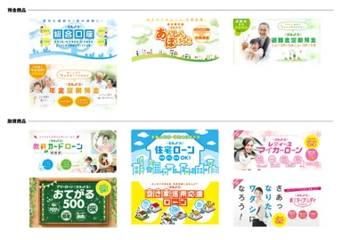 各種金融商品ロゴマーク　一例