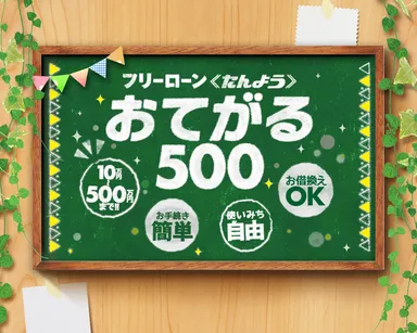 おてがる500ロゴマーク