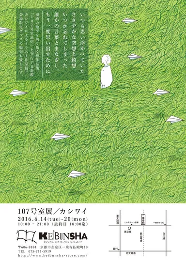 展示フライヤー