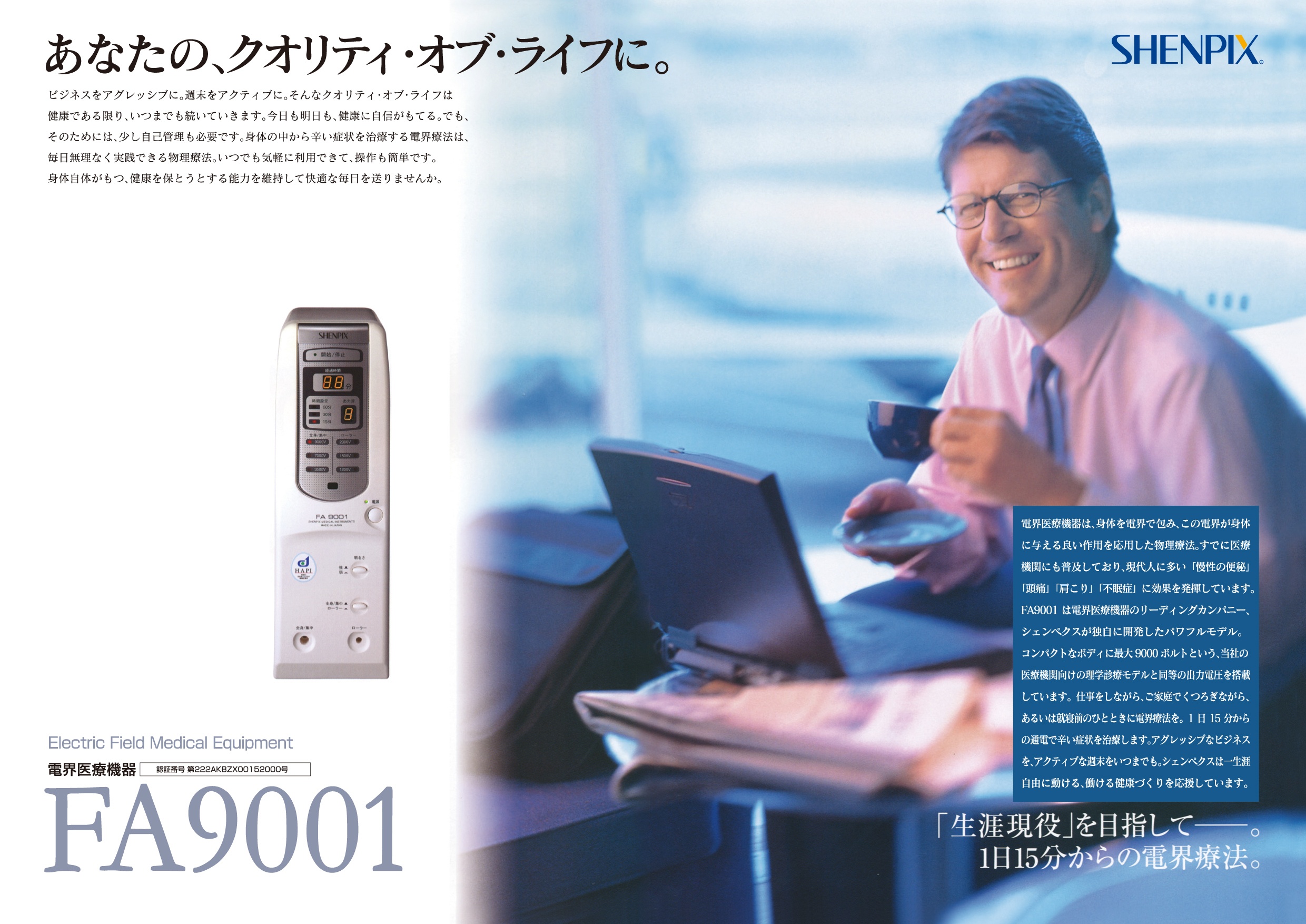 電位治療器」「温熱式指圧代用器」の特別価格提供 GMPジャパンと