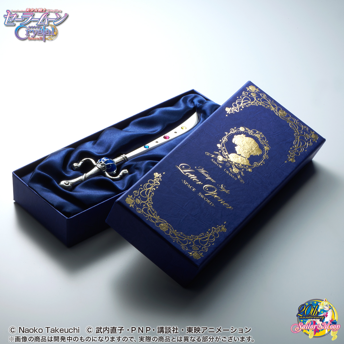 美少女戦士セーラームーンCrystal」 セーラーウラヌスの 美少女戦士セーラームーンCrystal」 セーラーウラヌスの