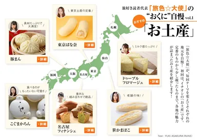 旅色☆大使　第2期生活動事例1