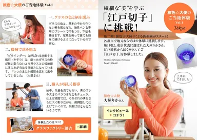 旅色☆大使　第2期生活動事例2