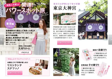 旅色☆大使　第2期生活動事例3