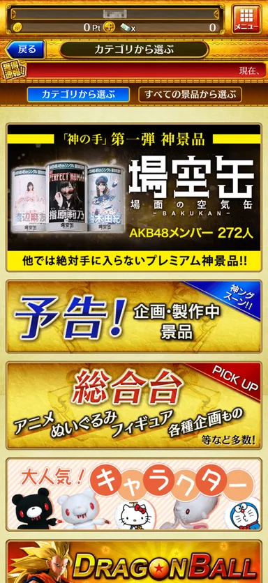 神体験3Dクレーンゲーム神の手　画面1