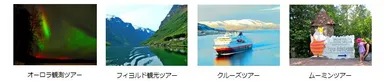 北欧旅行の4つの楽しみ方