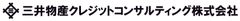 三井物産クレジットコンサルティング株式会社