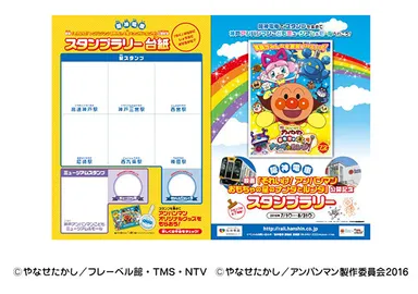 スタンプラリー　台紙