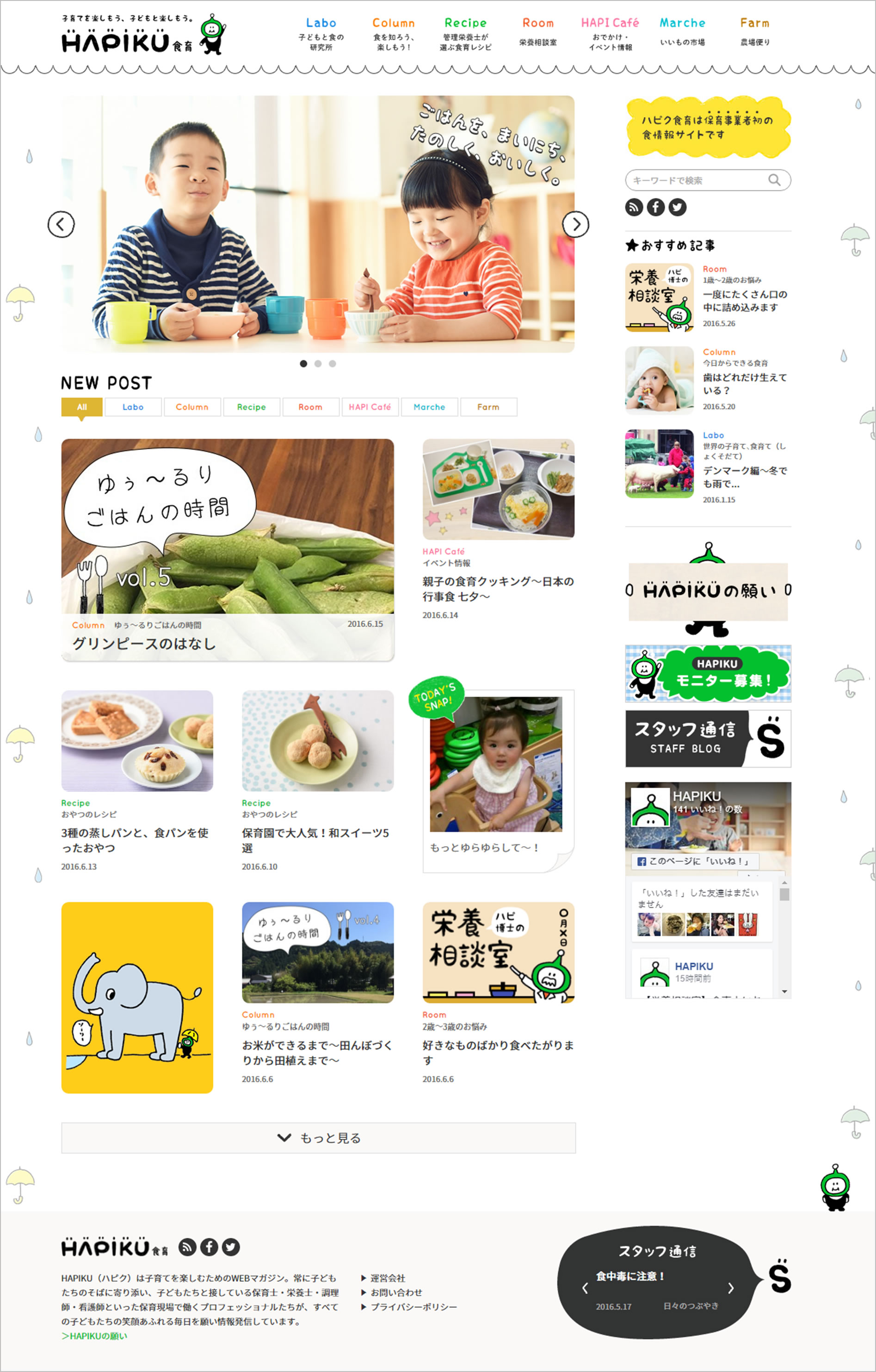 保育事業者初のwebサイト Hapiku食育 が本格始動 看護師 栄養士 保育 士など約2 000人が パパ ママに向けお役立ち情報を発信 株式会社グローバルキッズのプレスリリース 保育事業者初のwebサイト Hapiku食育 が本格始動 看護師 栄養士 保育 士など約2 000人が パパ ママに向けお役立ち情報を発信 株式会社グローバルキッズのプレスリリース