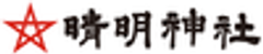 晴明神社のロゴ