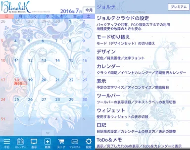 ジョルテきせかえイメージ