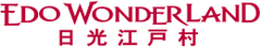 生きた江戸文化に触れられる！
江戸ワンダーランド 日光江戸村、
『江戸生活文化伝承館』をグランドオープン