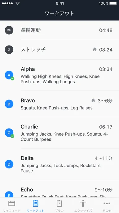 気軽に追加できる追加ワークアウト