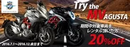 『Try the MV AGUSTA』イメージ