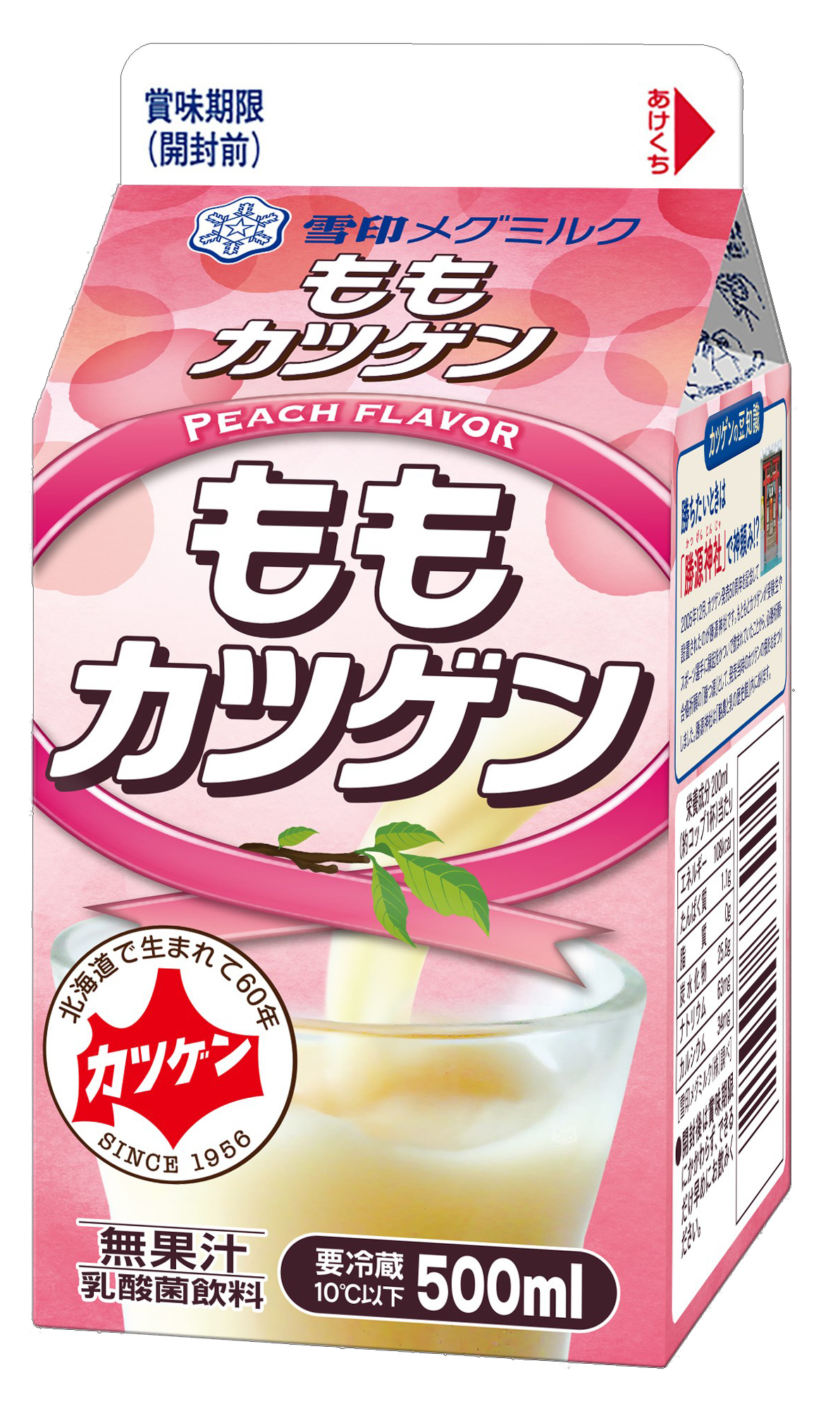 ももカツゲン』500ml平成28年7月12日（火）より北海道にて期間限定発売｜雪印メグミルク株式会社のプレスリリース