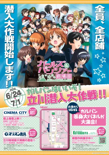 『ガルパンはいいぞ!立川潜入大作戦!!』ポスター