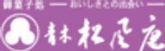 株式会社青木松風庵のロゴ