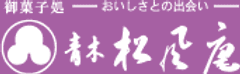 株式会社青木松風庵