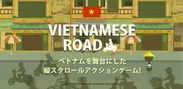 『Vietnamese Road(ベトナミーズロード)』