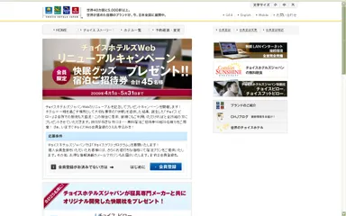 Webサイト■キャンペーン