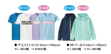 防虫ウエア キッズ