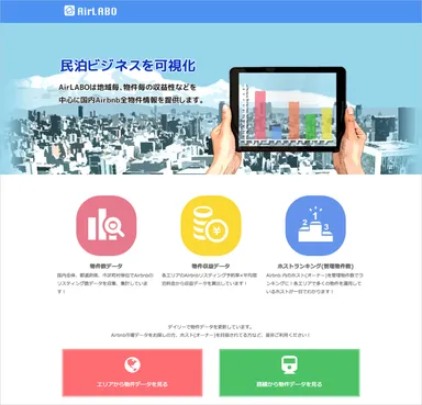 「AirLABO(エアラボ)」トップページ