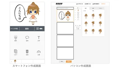 4コマ漫画作成サービス『ロロロロ』