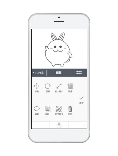 スマートフォン作成画面