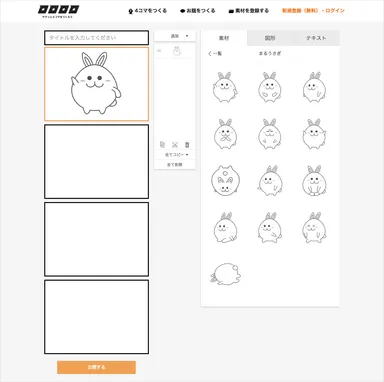 パソコン作成画面