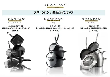 スキャンパン シリーズ