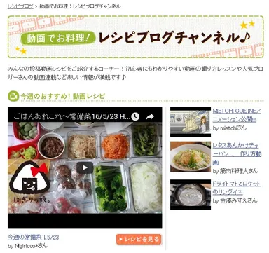 レシピブログチャンネル