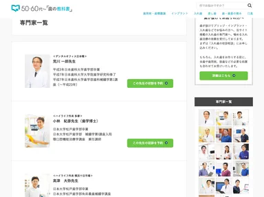 専門家一覧ページ