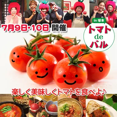 『トマトdeバル in 塚本』3