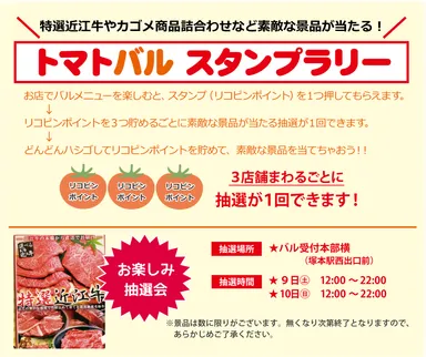 スタンプラリー