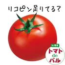 『トマトdeバル in 塚本』5