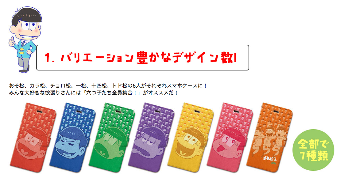 期間限定で予約販売をした おそ松さんスマホケース 6月23日 6月30日追加販売決定 サムライワークス株式会社のプレスリリース