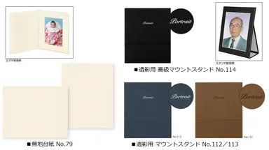写真台紙 新製品一覧