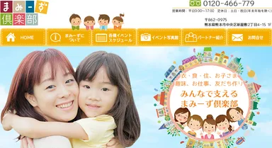 まみーず倶楽部ホームページ