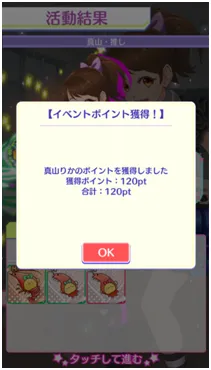 ポイント獲得 画面