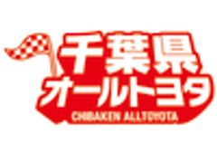 千葉県オールトヨタのロゴ
